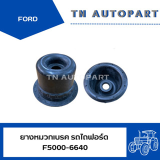 ยางหมวกเบรค รถไถฟอร์ด F5000-6640