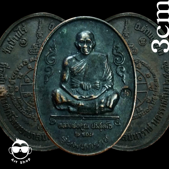 เหรียญหลวงพ่อคูณ ปริสุทโธ 6รอบ "รุ่นมหาราช"  (เนื้อทองแดงรมดำ) ปี2536 "ที่ระลึก สร้างโรงพยาบาลมหาราช