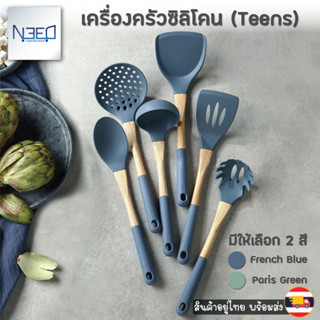 Teens เครื่องครัวซิลิโคน เกรด premium ตะหลิวซิลิโคน ทัพพีซิลิโคน แยกขาย 6 แบบ