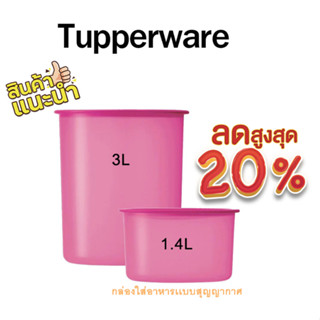 Tupperware กล่องใส่อาหารสุญญากาศ ขนาด 3 ลิตร+ 1.4 ลิตร ของเเท้ส่งตรงจากไทย