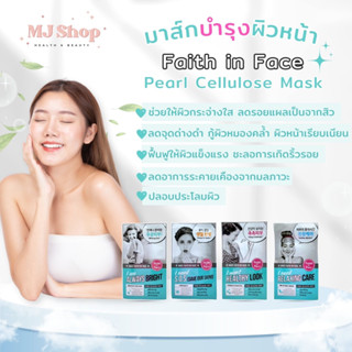 Faith in Face มาส์กหน้า บำรุงผิว มี 4 สูตร ถูกที่สุด ใช้ดีมาก!!! เฟธ อิน เฟส