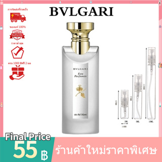 💯 น้ำหอมแท้100%แบ่งขาย 💯  Bvlgari Eau Parfumee au The Blanc EDT 2ml 5ml 10ml น้ําหอมแบ่งขาย กลิ่นยูนิเซ็กซ์