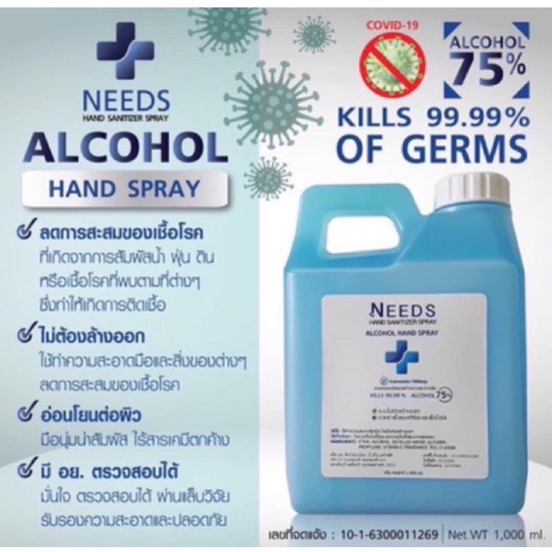 แอลกอฮอล์ ล้างมือ ไม่ปรุงแต่งกลิ่นชนิดน้ำ สเปร์ย ALCOHOL HAND SPRAY 75% ขนาด1แกลลอน/1000ml/1ลิตร ไม่ปรุงแต่งกลิ่น