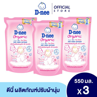 D-nee Newborn น้ำยาปรับผ้านุ่ม กลิ่น Happy Baby ชนิดเติม ขนาด 550 มล. (แพ็ค 3)