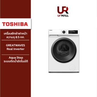 Toshiba เครื่องซักผ้าฝาหน้า TW-BH95S2T(WK) ความจุ 8.5 กก.