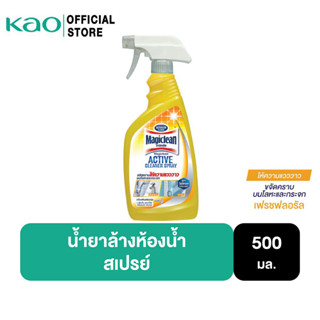 มาจิคลีน น้ำยาล้างห้องน้ำ สเปรย์ เฟรชฟลอรัล 500มล Magiclean Bathroom Spray Fresh floral 500ml น้ำยาล้างห้องน้ำ