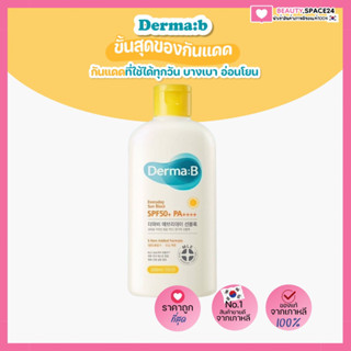 (แท้/พร้อมส่ง)Derma:B Everyday Sun Block200ml