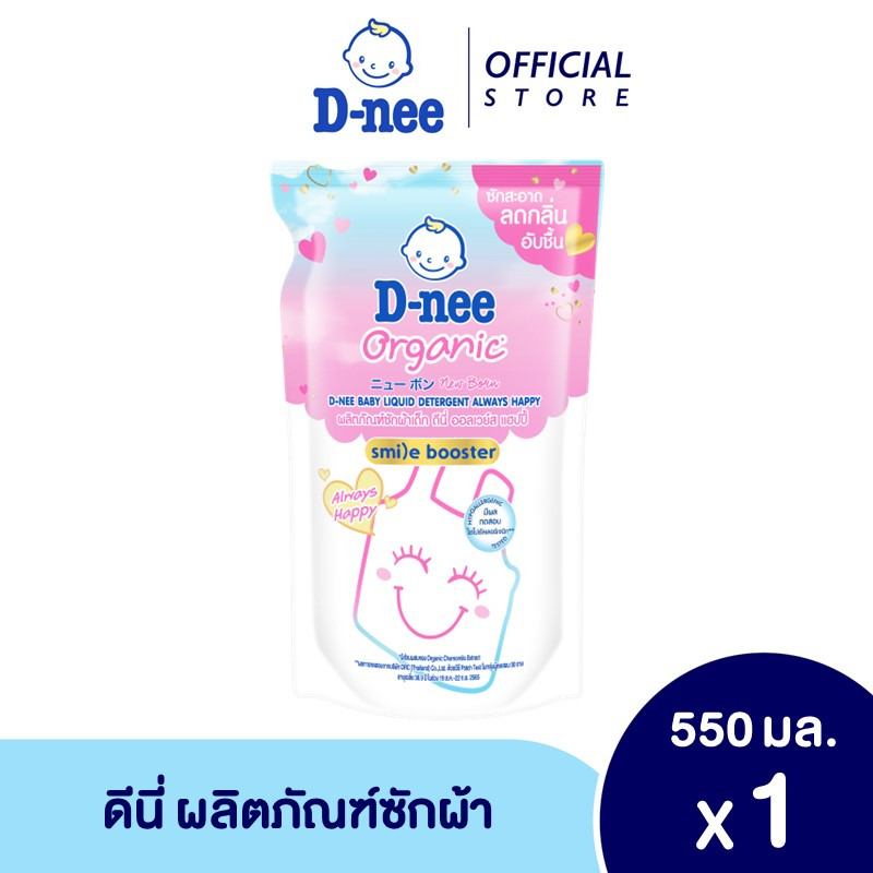 ดีนี่ น้ำยาซักผ้าเด็ก ออร์แกนิค ออลเวย์ส แฮปปี้ 550 มล.