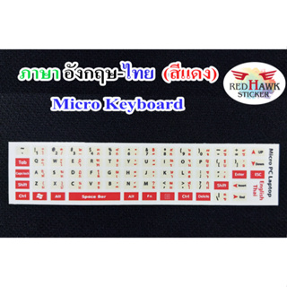 สติ๊กเกอร์แปะคีย์บอร์ด Micro PC สีแดง (Micro PC keyboard  Red) ภาษา อังกฤษ, ไทย (English, Thai)