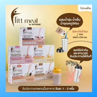 โปรตีน ฟิตมิล กิฟฟารีน Fitt Meal by GIFFARINE ฟิตต์ มีล บาย กิฟฟารีน ผลิตภัณฑ์ทดแทนมื้ออาหาร โปรตีน