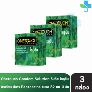 Onetouch Solution วันทัช โซลูชั่น ขนาด 52 มม. บรรจุ 3 ชิ้น [3 กล่อง] ถุงยางอนามัย One touch condom ถุงยาง