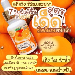 Serum เซรั่มฉ่ำวาว เซรั่มหมอฝ้าย 20 ml.