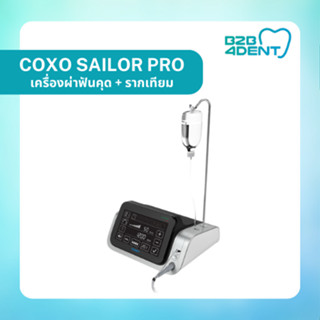 (pre-order) เครื่องผ่าฟันคุด รากเทียม COXO Sailor Pro