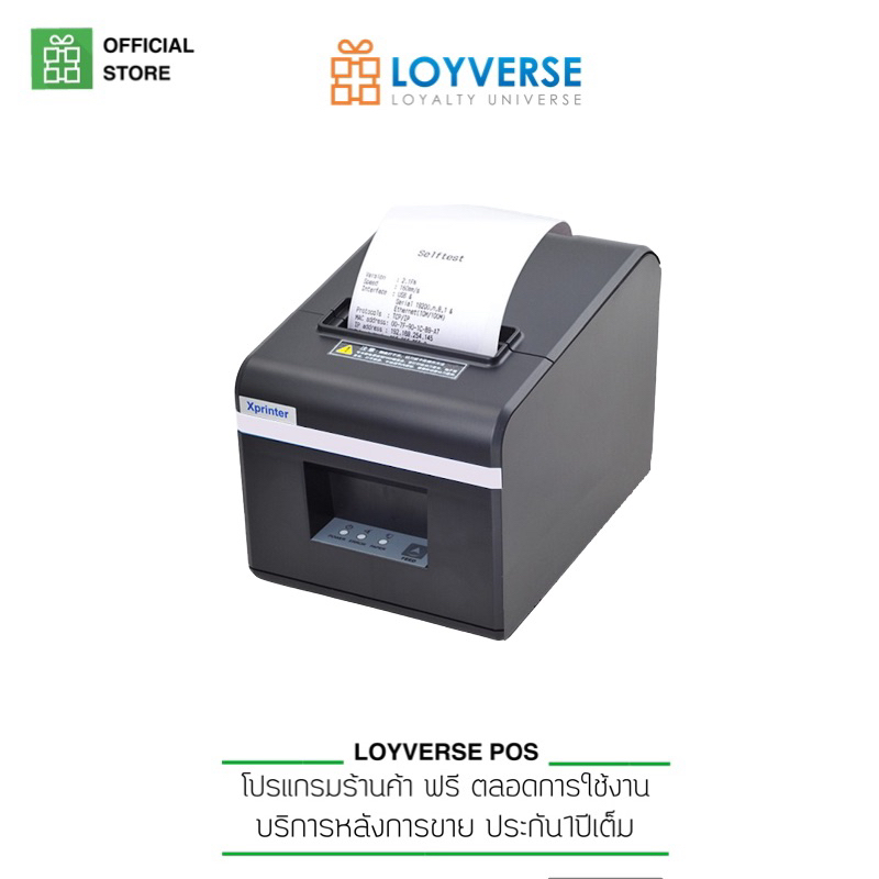 Loyverse POSรุ่นใหม่ปี 2021 Xprinter Q90EC เชื่อมต่อ LAN +USB ตัดกระดาษอัตโนมัติ เครื่องพิมพ์สลิป-ใบเสร็จ 58 มม