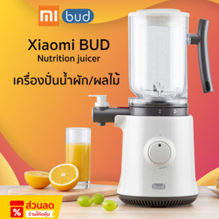 เครื่องปั่นน้ำผลไม้ Xiaomi BUD รุ่นปั่นสมูทตี้ ของใหม่ ราคาพิเศษ เหลือ 1 ตัวสุดท้าย