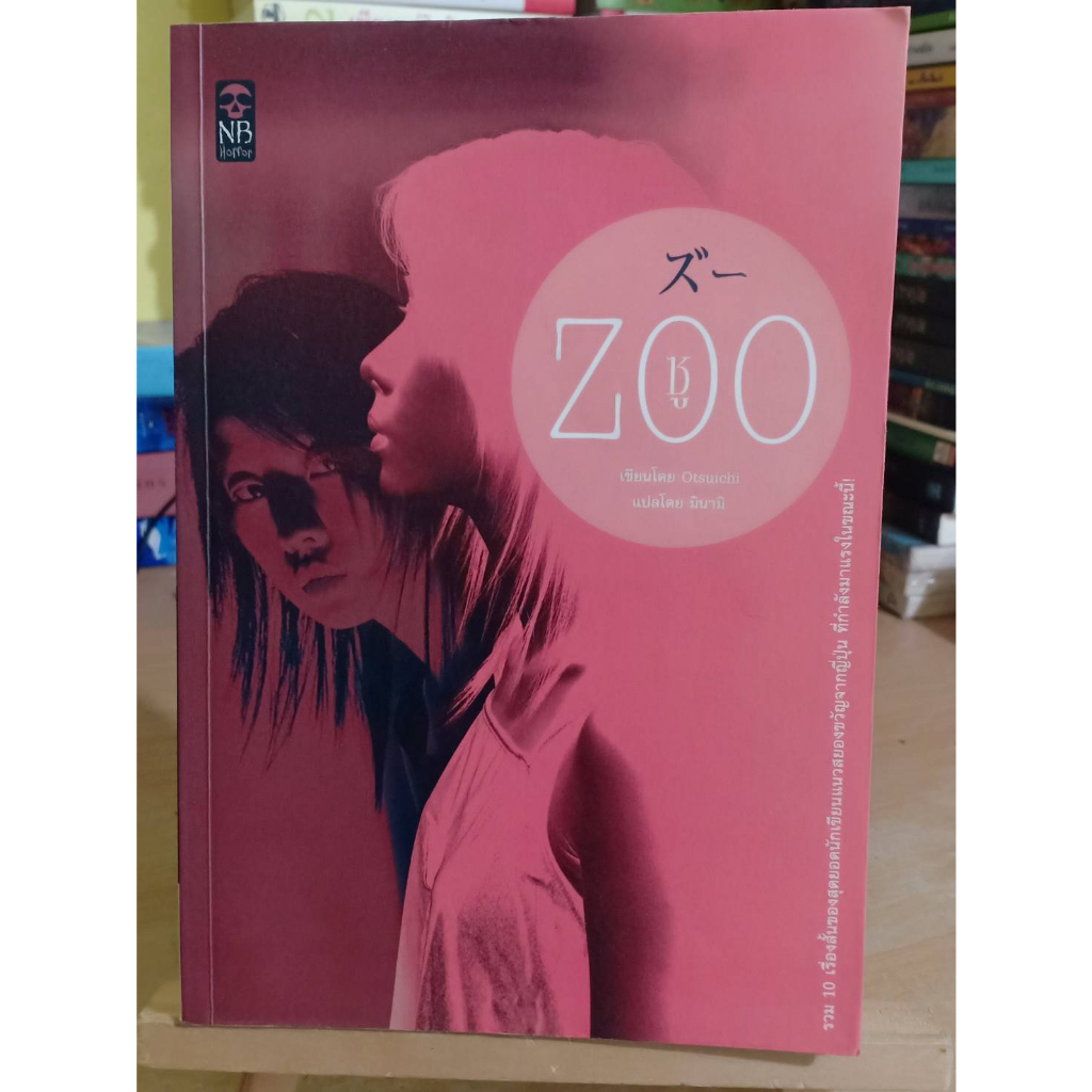 ซู (ZOO) Otsuichi เขียน ❌มีตำหนิเลื่อนดูภาพก่อนนะคะ❌