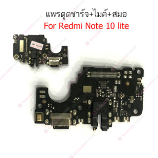 แพรชาร์จ Redmi note 10lite แพรตูดชาร์จ + ไมค์ + สมอ Redmi note 10lite ก้นชาร์จ Redmi note 10lite