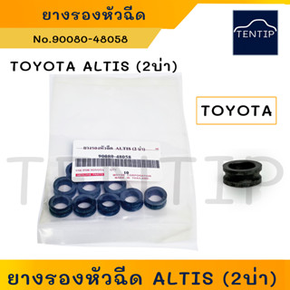 TOYOTA (1ตัว) ยางรองหัวฉีด ยางรองหัวฉีดน้ำมัน (ซีล) ยางหัวฉีด โตโยต้า อัลติส ALTIS 2บ่า  No.90080-48058