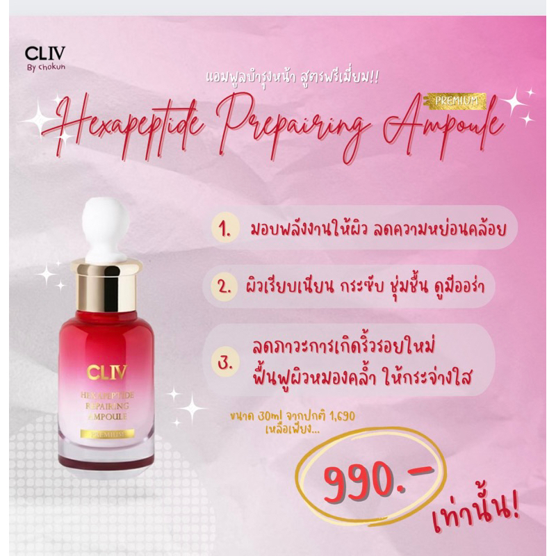 Hexapeptide ampoule แอมพูลบำรุงผิว‼️ #CLIV แบรนด์เวชสำอางเกาหลียอดนิยม
