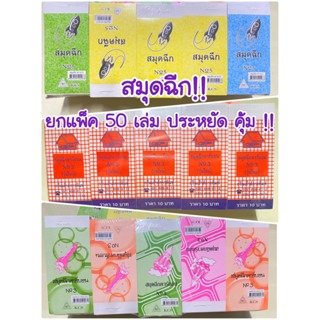 สมุดฉีกตราบ้าน รุ่นใหม่ สมุดฉีกตราจรวด ชนิดคาร์บอนในตัว ราคาส่งแพ็คละ 50 เล่ม