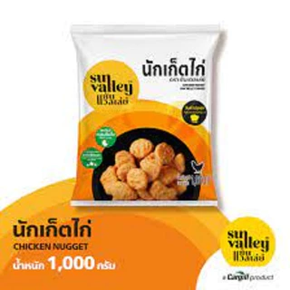 Sun Valley ไก่ทอดแช่แข็ง 1kg | นักเก็ต ไก่ป๊อป สไปซี่ สะโพกกรอบ Boneless พร้อมปรุง Air Fryer ได้
