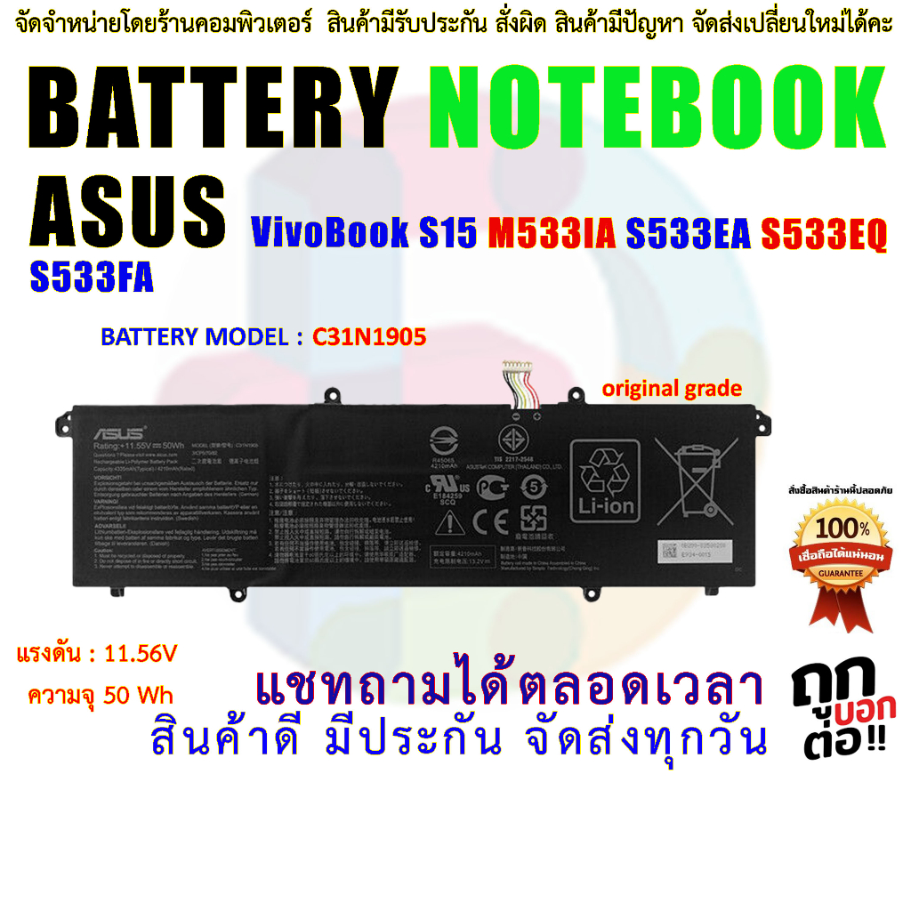แบตเตอรี่ ASUS VivoBook S14 S433 S15 S533 M433 M533 D433 D533 (C31N1905) 50Wh แบตโน๊ตบุ๊ค Replacement Battery