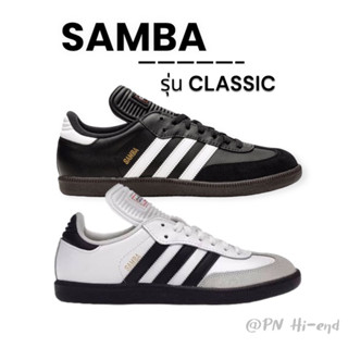 ส่งฟรี🔥รองเท้าผ้าใบชายหญิง SAMBA Classic สุดชิค เทียบงาน 36-45 (พร้อมส่ง🔥ไซส์ปกติ พร้อพร้อมกล่อง)เท้ากว้างมาก + 1 ไซส์