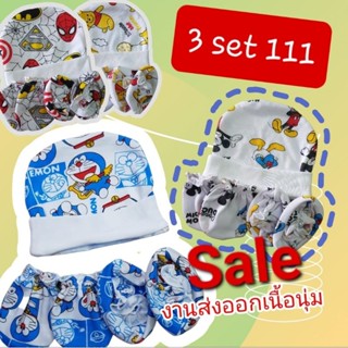 Sale 37 บ (3 เซ็ตขึ้นไป) 🔥เลือกลายได้ 💝 เซ็ต หมวก ถุงมือ ถุงเท้า เด็กอ่อนคอตตอนเนื้อนุ่ม