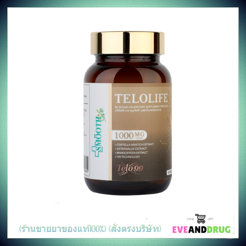 Smooth Life Telolife 60 เม็ด ต่อต้านอนุมูลอิสระ ชะลอความเสื่อมของร่างกาย บำรุงผิว กระจ่างใส สมูทอี shopee