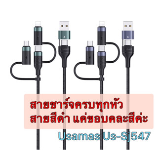 Type-C to Type-C PD60W and PD20W 5in1 cable Long 1.2M by Usmas SJ547 สายชาร์จใช้ได้กับมือถือทุกรุ่น มีหลายหัว