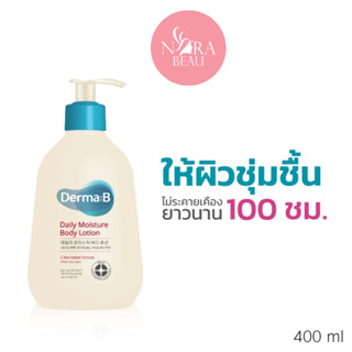 [ของแท้/พร้อมส่ง] DERMA:B Daily Moisture Body Lotion ขนาด 400ml ไม่หนียวเหนอะหนะ โลชั่นทาผิว สำหรับผิวแห้ง