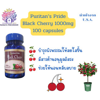 Puritans Pride Black Cherry Concentrated Extract สารสกัดเข้มข้นจากแบล็คเชอร์รี่ 1000 mg ขนาด 100 Rapid Release Capsules