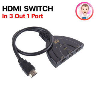 HDMI Swicth IN 3 OUT 1 สวิตช์ในตัว