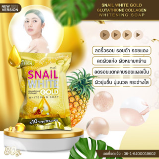 สบู่SNAIL WHITEGoLDx10