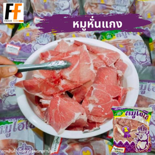 หมูหั่นแกง HISO 1 กิโลกรัม | PORK CUT