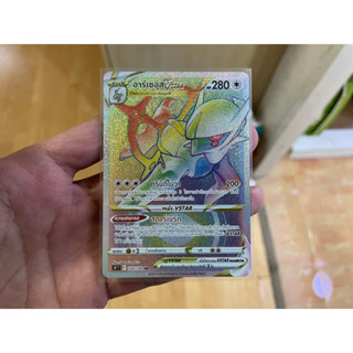 [การ์ดโปเกมอนสตาร์เบิร์ท (S9)]  Pokemon card tcg อาร์เซอุส Vstar HR