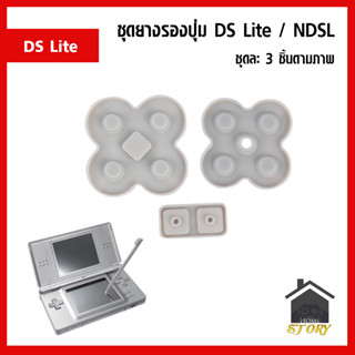 ชุดยางรองปุ่ม เครื่องเกม DS Lite หรือ NDSL ยางรองปุ่ม ยางปุ่ม