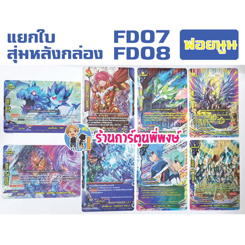 แยกใบ การ์ด ฟอย สุ่มหลังกล่อง BFT-FD07  BFT-FD08 บัดดี้ไฟท์ แจ๊คไนฟ์ เจมโคลน Buddyfight ร้านการ์ตูนพ