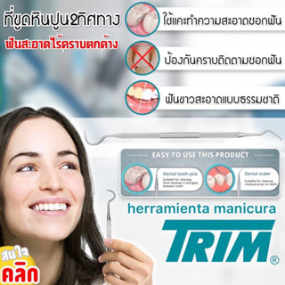 Herramienta manicura trim ที่ขูดหินปูน 2 ทิศทาง