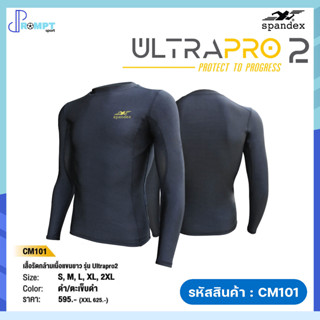 เสื้อรัดกล้ามเนื้อแขนยาว รุ่น ULTRAPRO2 เสื้อรัดกล้ามเนื้อแขนยาว Spandex รหัส CM101 ของแท้100%