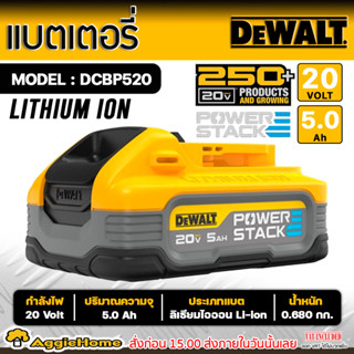 DEWALT แบตเตอรี่ POWERSTACK 20V. รุ่น DCBP520 (ขนาด 5.0Ah.) รุ่นใหม่ พลังงานมากขึ้น 50% แบตเตอรี่