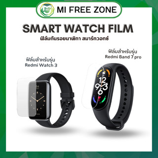 Film ฟิล์มกันรอยหน้าจอนาฬิกา สําหรับ Xiaomi Mi Band 7 และ Xiaomi Smart Band 7 Pro เฉพาะฟิล์มเท่านั้น