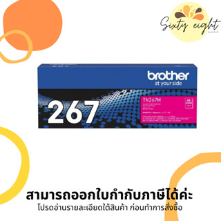 TN-267 M Magenta Original Brother Toner Cartridge ของแท้