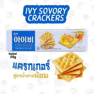 ไอวี่ โซวอรี่ แครกเกอร์  (แครกเกอร์ สูตรน้ำตาลน้อย) 1 กล่อง(Price)