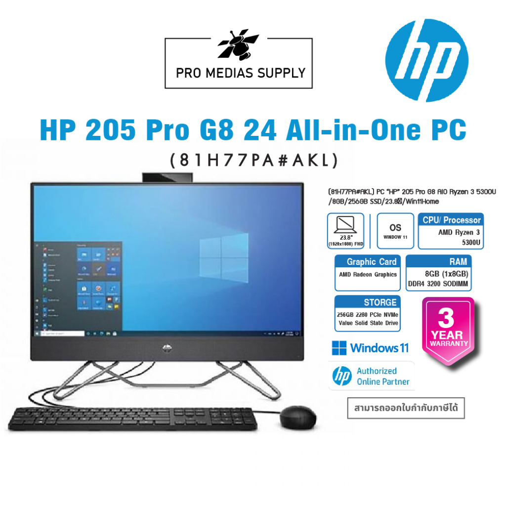 (81H77PA#AKL) PC “HP” 205 Pro G8 AIO Ryzen 3 5300U/8GB/256GB SSD/23.8″/Win11Home ICT งบ 20000
