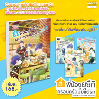 Read me more หนังสือ สี่พี่น้องยุซึกิ ครอบครัวนี้มีแต่รัก เล่ม 4 : การ์ตูน มังงะ