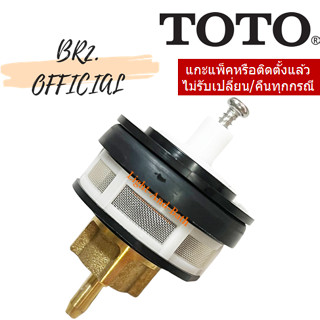 PRE-30 (01.7)  TOTO = ชุดลูกสูบฟลัชวาล์ว S352 TT / SFT9U014