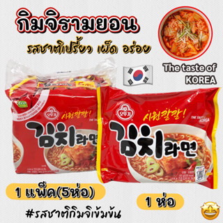 โอตูกี กิมจิรามยอน KIMCHI STEW RAMEN 120g มาม่าเกาหลีรสกิมจิ 김치라면 มาม่าเกาหลี บะหมี่กึ่งสำเร็จรูปเกาหลี