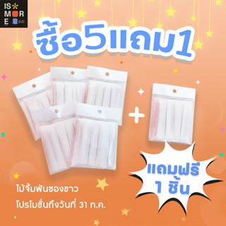 (ซื้อ 5 แถม 1 ) is more ไม้จิ้มฟันซองขาว 50 ชิ้น ไม้จิ้มฟันซองกระดาษ/ไม้จิ้มฟันพกพา/ไม้จิ้มฟัน