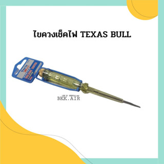 ไขควงวัดไฟ Texas bull อันละ 19บาท